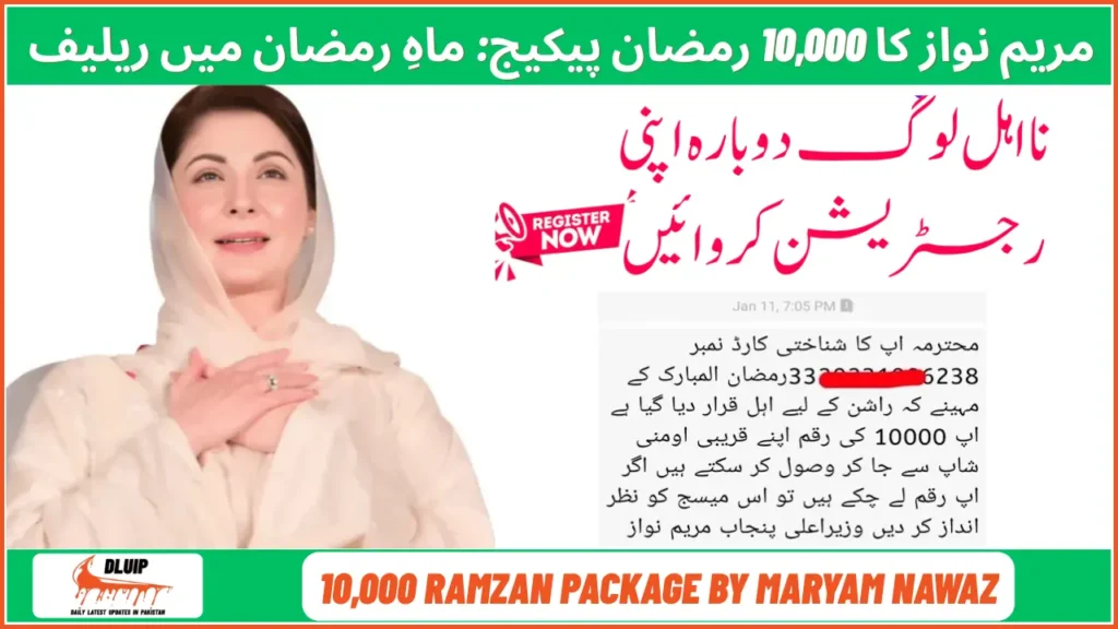 10,000 Ramzan Package by Maryam Nawaz