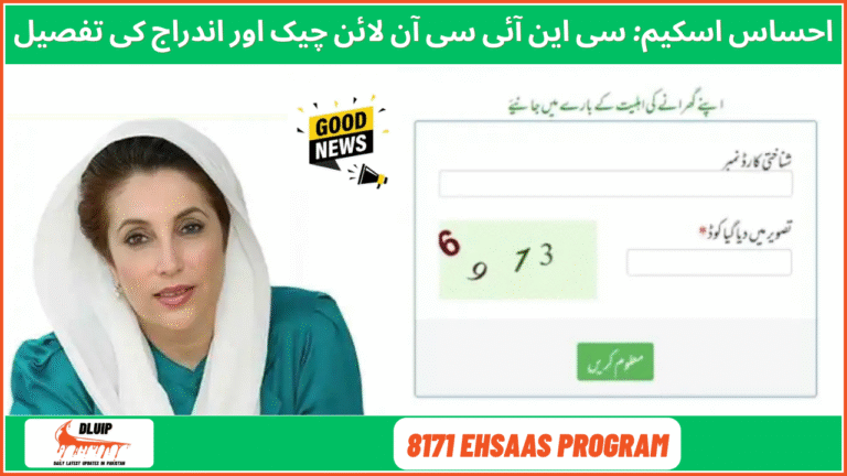 8171 Ehsaas Program