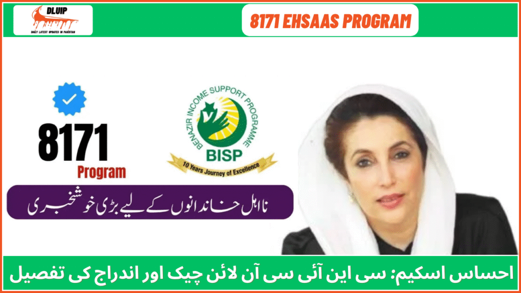 8171 Ehsaas Program Cnic Check