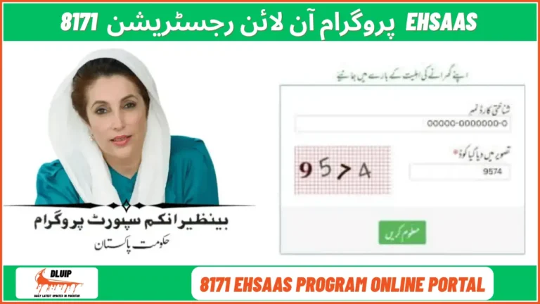 8171 Ehsaas Program Online Portal