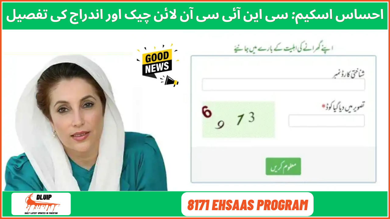8171 Ehsaas Program