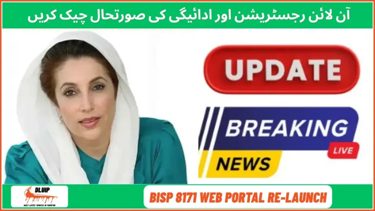 BISP 8171 Web Portal Re-Launch: Verify CNIC and Registration