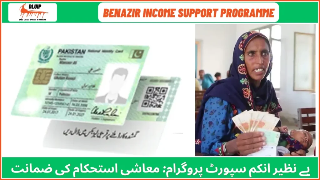 Benazir Income Support Programme 2025