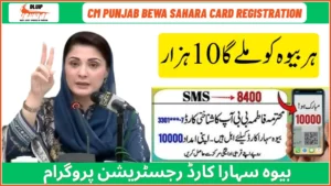 CM Punjab Bewa Sahara Card