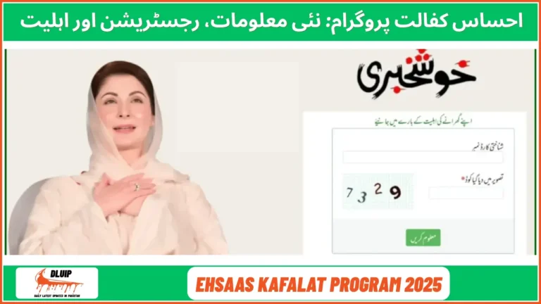 Ehsaas Kafalat Program 2025