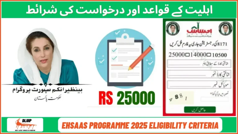 Ehsaas Programme 2025: Eligibility Criteria & Application Requirements