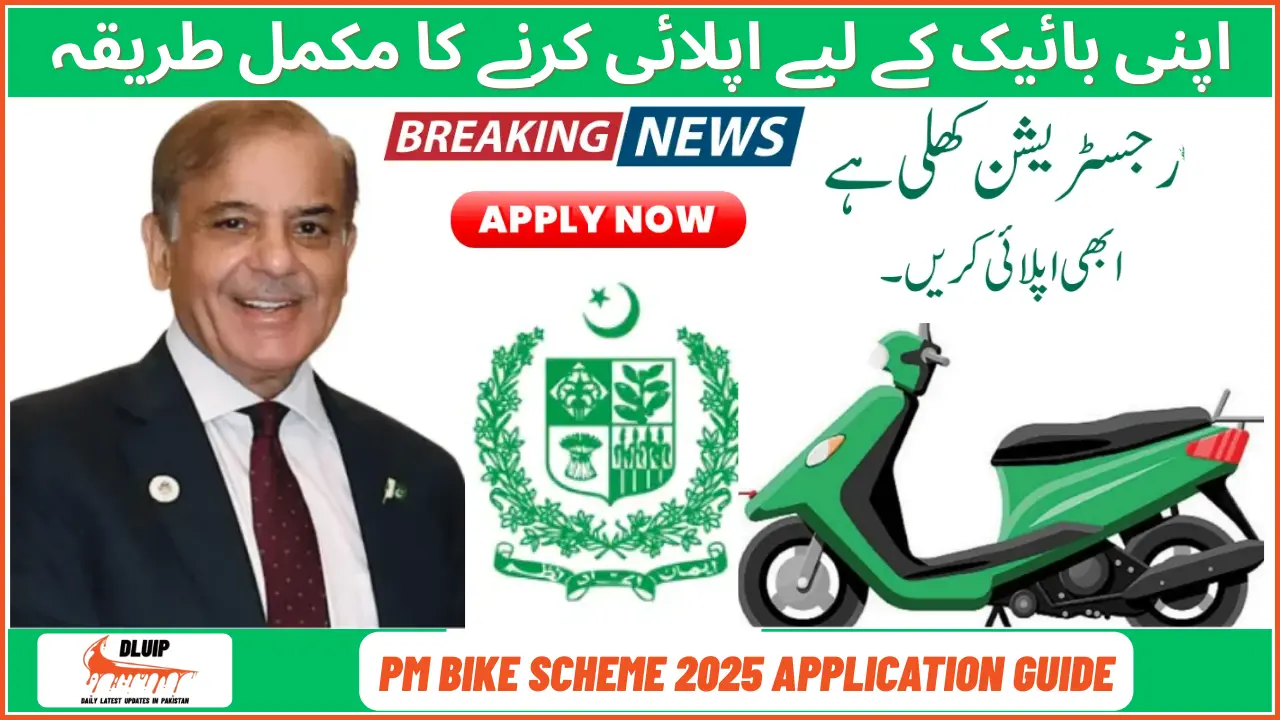 PM Bike Scheme 2025