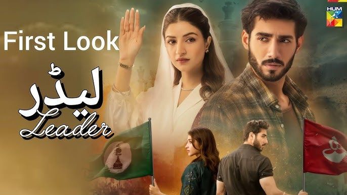 Leader drama cast actors and roles from Pakistani drama